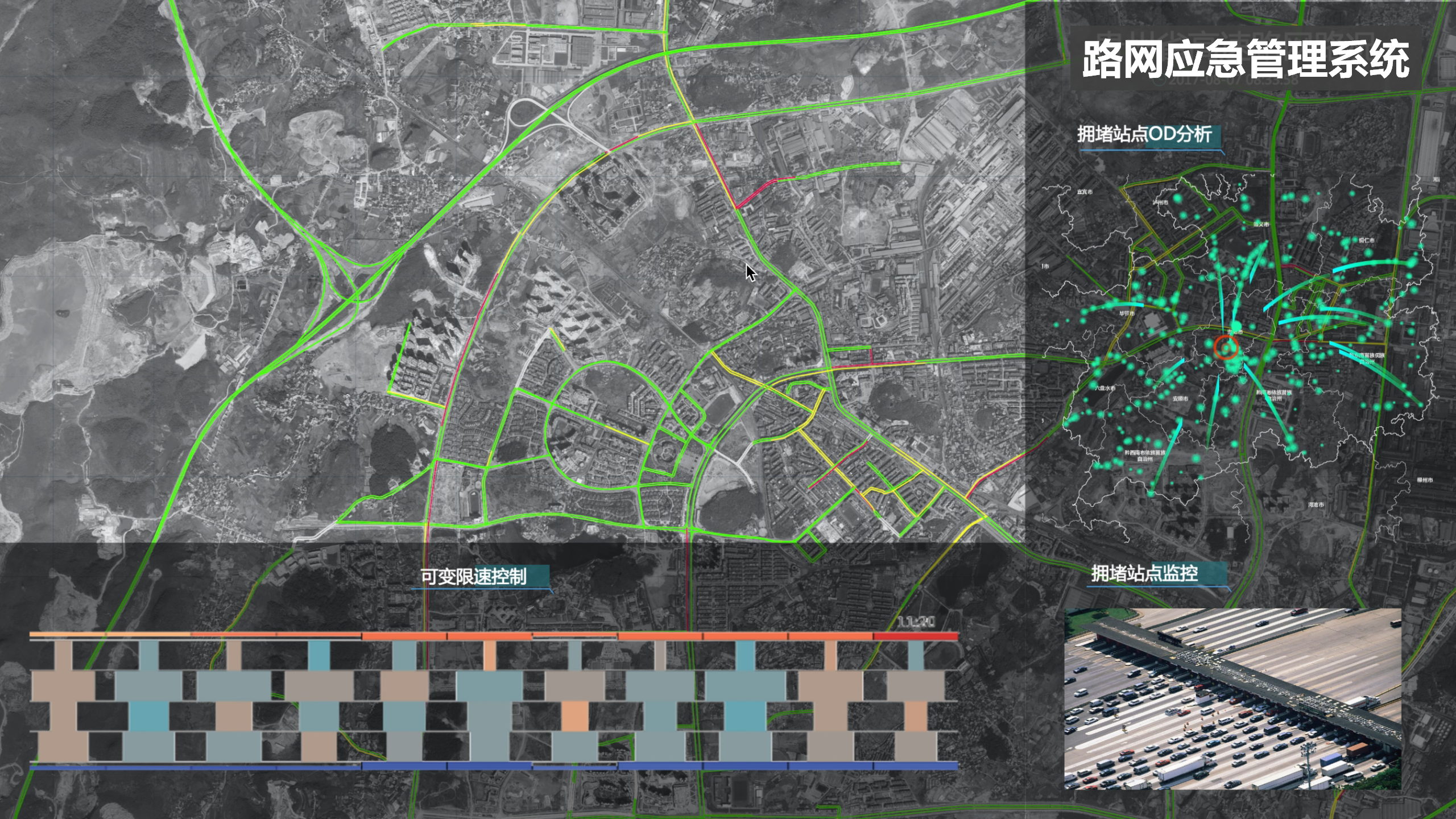 应急交通系统团队